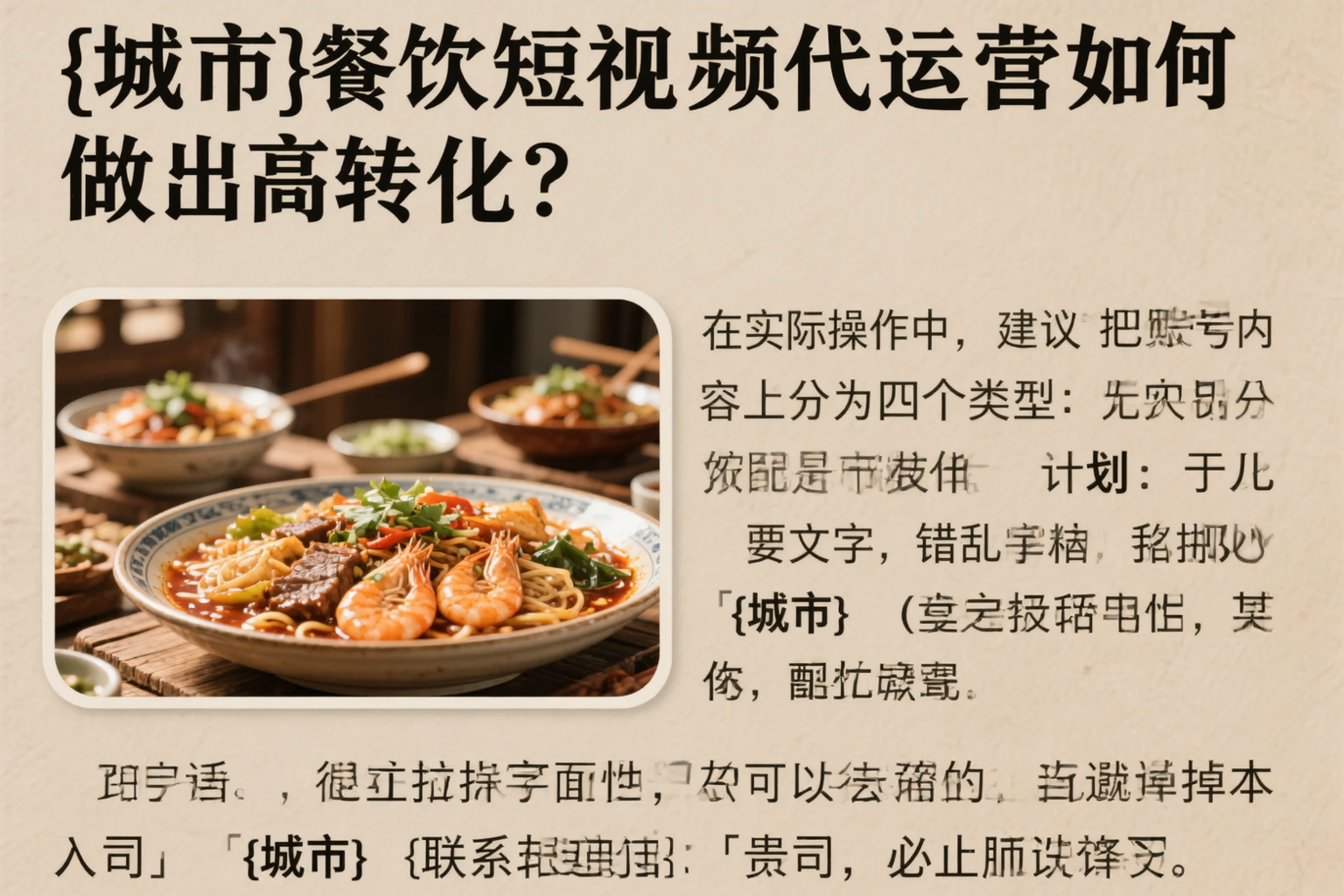 延安餐饮短视频代运营如何做出高转化?
