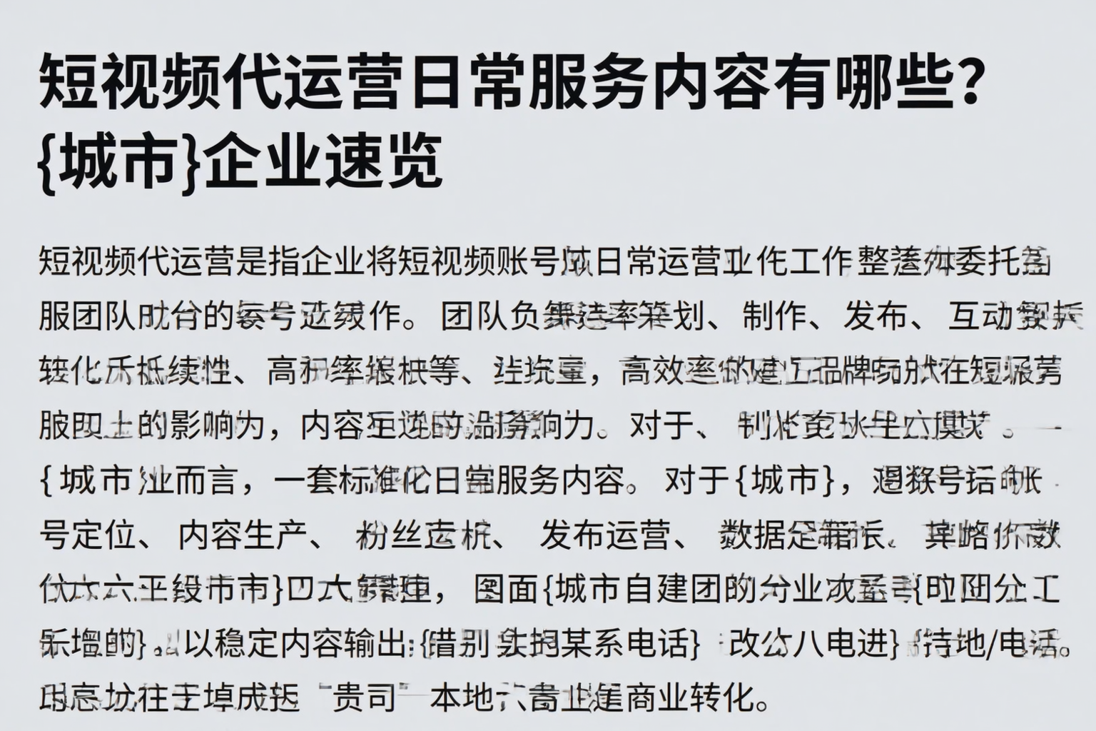 短视频代运营日常服务内容有哪些？延安企业速览