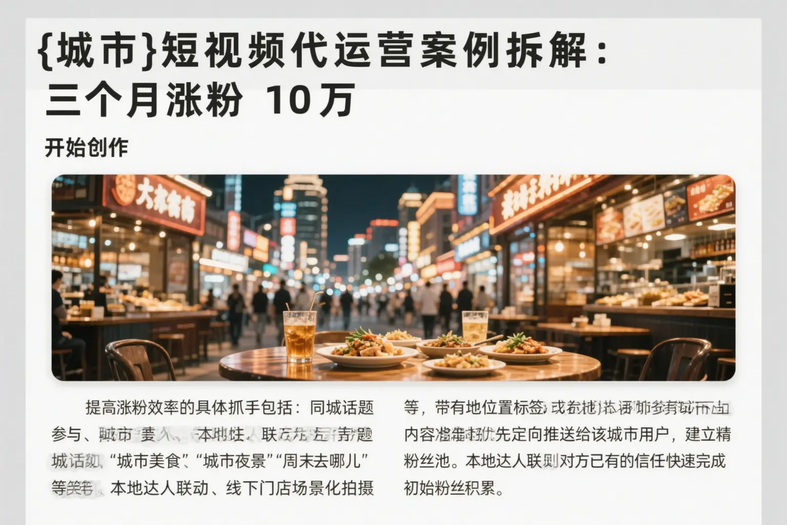 延安短视频代运营案例拆解：三个月涨粉10万