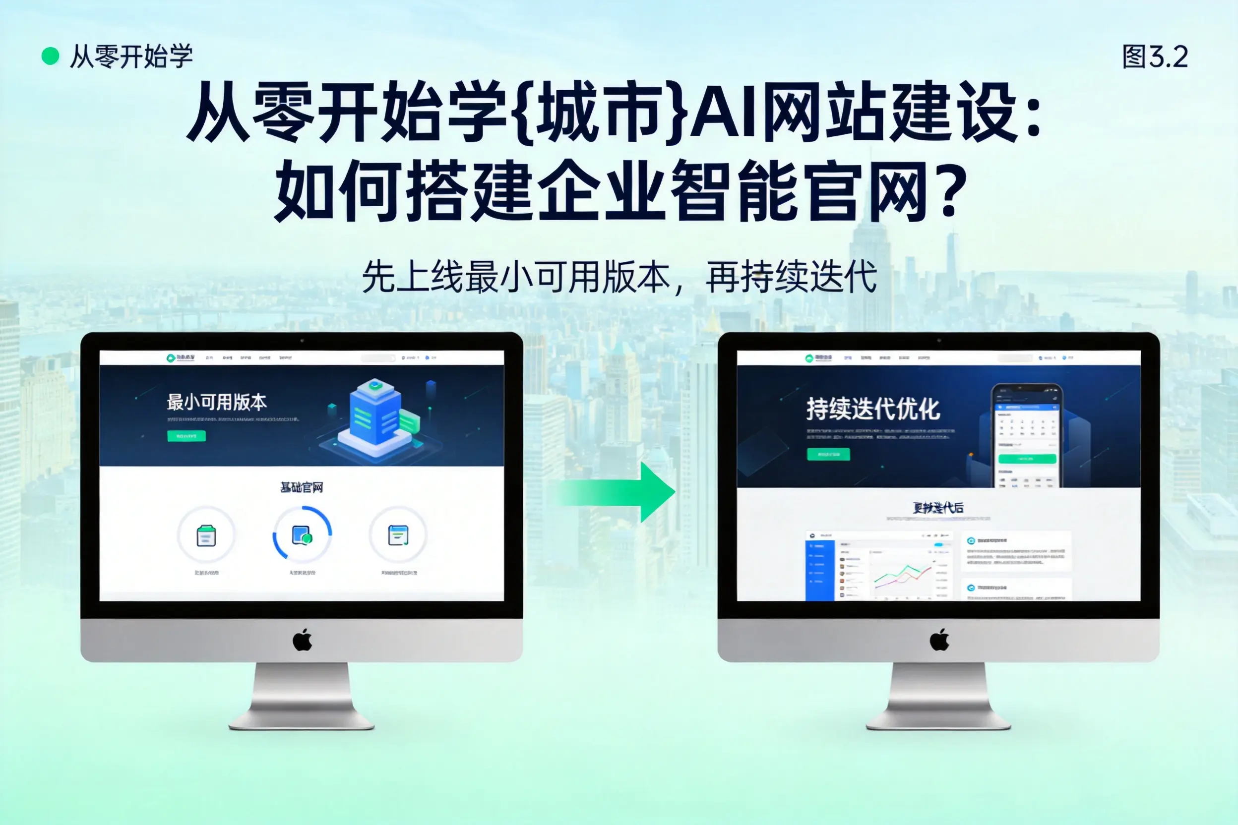 从零开始学延安AI网站建设:如何搭建企业智能官网?